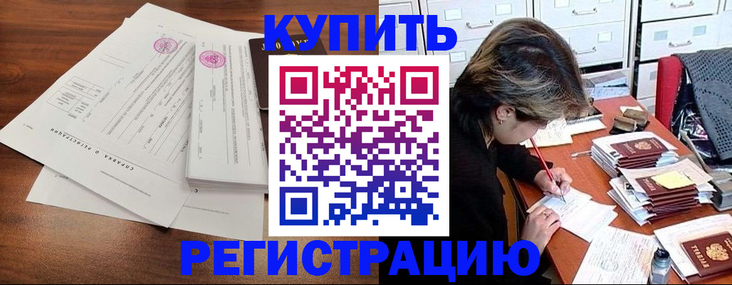 прописка для военкомата в Электроуглях