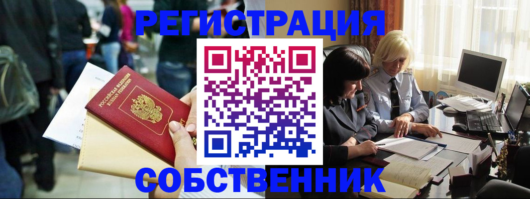 прописка от собственника в Электроуглях