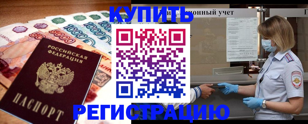 прописка от собственника в Электроуглях