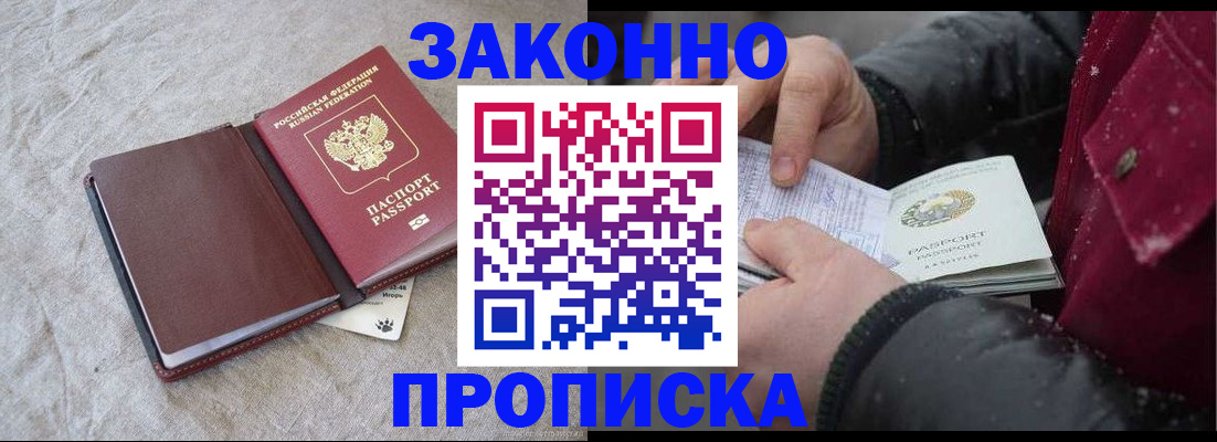 прописка иностранных граждан в Электроуглях