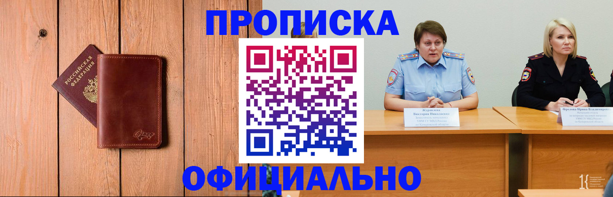 прописка для кредита в Электроуглях