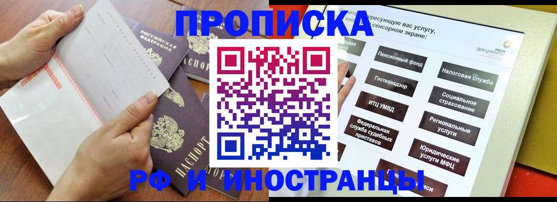 прописка иностранных граждан в Электроуглях