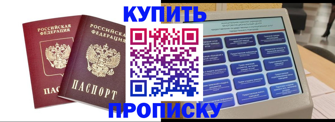 прописка от собственника в Электроуглях